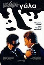 Mαύρο γάλα (1999)