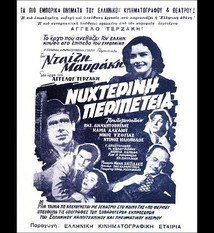 Νυχτερινή Περιπέτεια (1954)