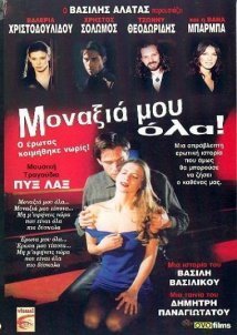 Μοναξιά μου όλα... (1998)