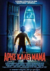 Mars Needs Moms / Άρης Καλεί Μαμά / Aris kalei mama (2011)
