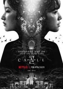 Το Τηλέφωνο / Call (2020)