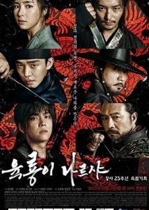 Six Flying Dragons (2015)
