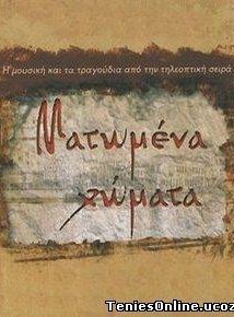 Ματωμένα χώματα (2008)