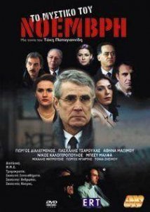 Το μυστικό του Νοέμβρη (2002)