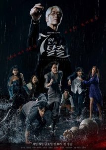 The Escape of the Seven / 7 Escape (2023)