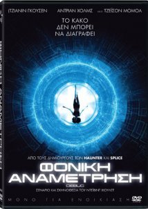 Debug / Φονική αναμέτρηση (2014)