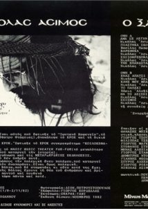 Νικόλας Άσιμος - "Ο Ξαναπές"