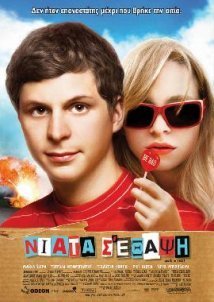 Youth in Revolt / Νιάτα σ’ Έξαψη (2009)
