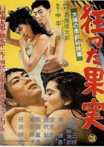 Νυχτα Γεματη Ερωτα / Crazed Fruit / Kurutta kajitsu (1956)