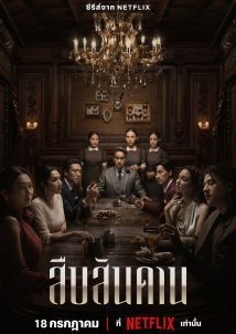 Master of the House / Ο Κύριος του Σπιτιού (2024)