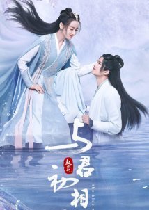 The Blue Wisper / Yu Jun Chu Xiang Shi (2022)
