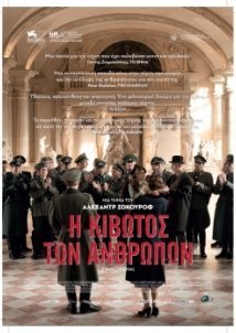 Francofonia / Η κιβωτός των ανθρώπων (2015)
