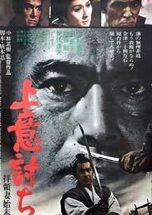 Samurai Rebellion (1967)