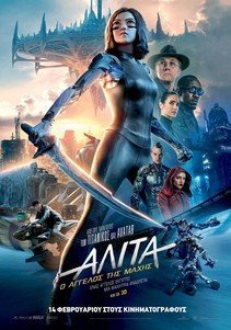 Αλίτα: Ο άγγελος της μάχης / Alita: Battle Angel (2019)