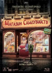 The Suicide Shop/Le magasin des suicides/Κατάστημα για αυτοκτονίες (2012)