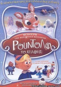 Ρούντολφ το Ελαφάκι / Rudolph the Red-Nosed Reindeer (1964)