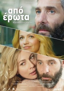 Από έρωτα (2014)