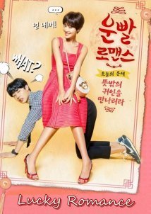Lucky Romance (2016)