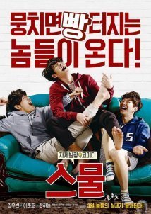Twenty / Seumool (2015)