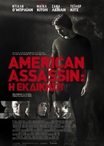 American Assassin / American Assassin: Η Εκδίκηση (2017)