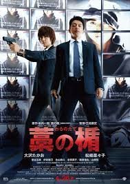 Shield of Straw (2013)