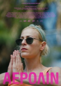 Αερολιν / Aerolin (2023)