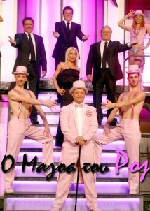 Ο Μάγος του ροζ (2010)