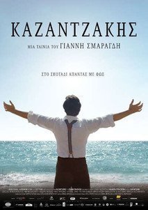 Καζαντζάκης (2017)