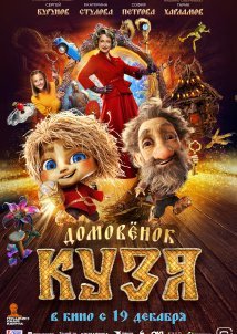 Domovenok Kuzya (2024)