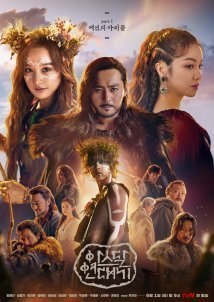 Τα Χρονικά του Άσανταλ - Arthdal Chronicles - Aseudal Yeondaegi (2019)